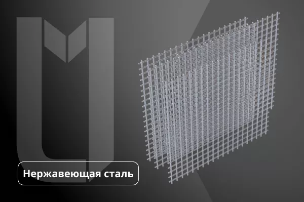 Нержавеющие сетки